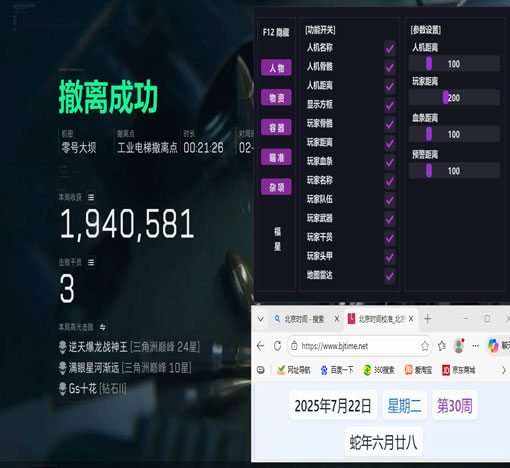 三角洲辅助器六指软件效果